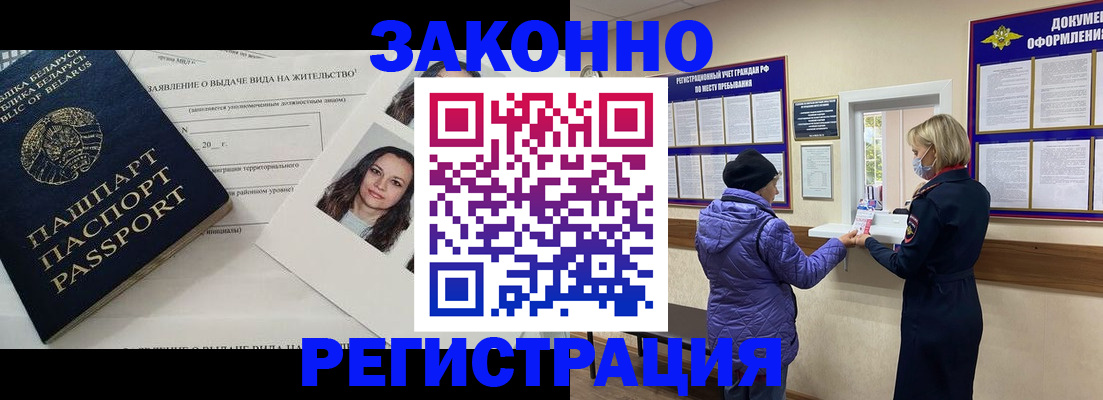 временная регистрация купить в Пущино