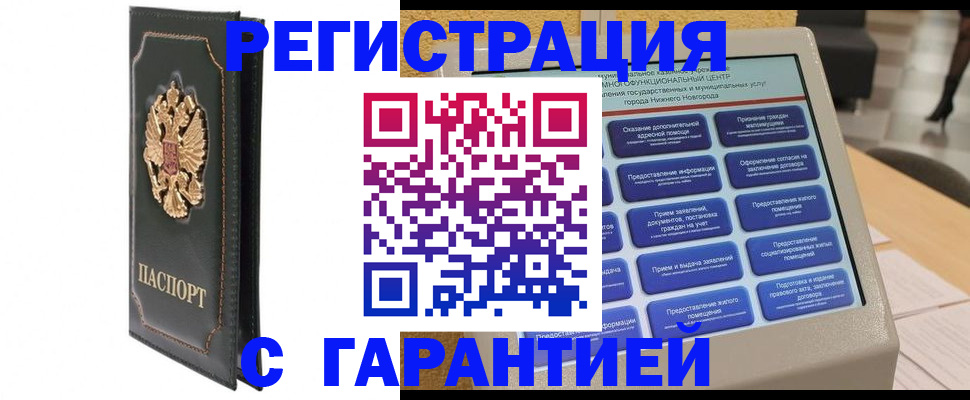 временная регистрация надежно в Пущино