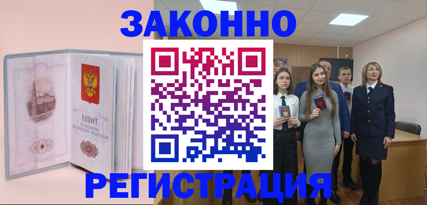 прописка для кредита в Пущино