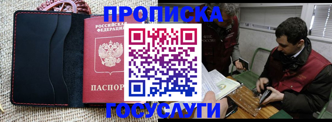 прописка для кредита в Пущино