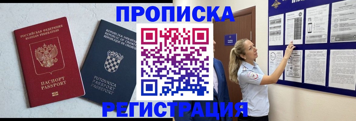 временная регистрация в Пущино